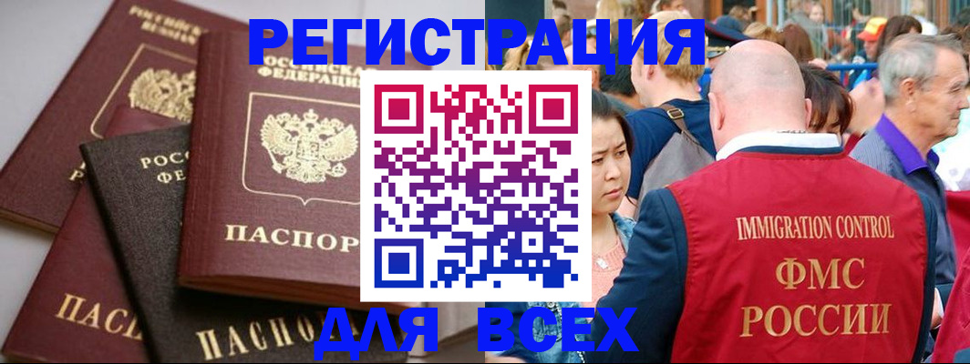 временная регистрация купить в Цимлянске