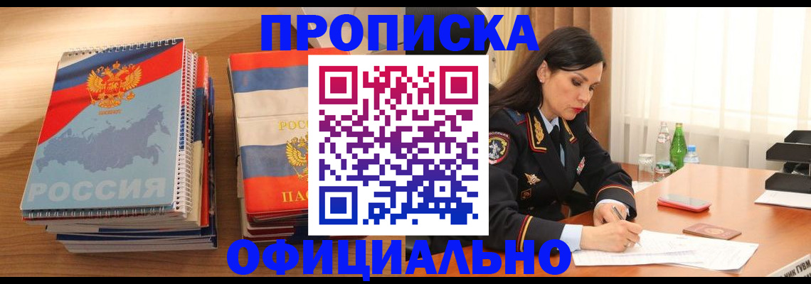 временная регистрация для всех в Цимлянске