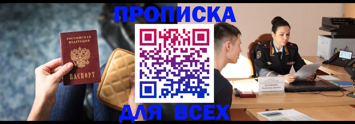 временная регистрация собственник в Цимлянске