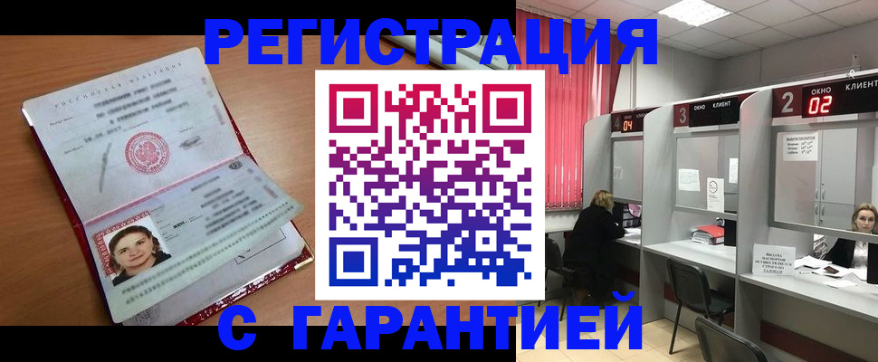 прописка паспорт в Цимлянске