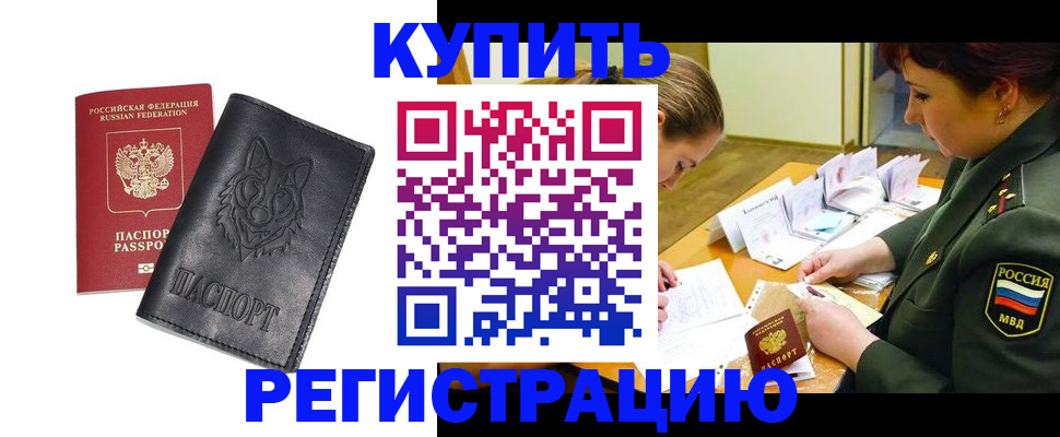 прописка паспорт в Цимлянске