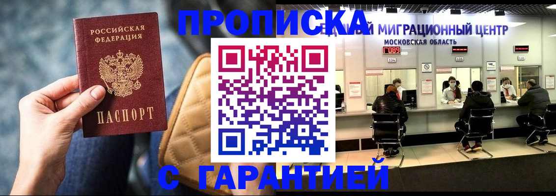прописка поиск в Цимлянске