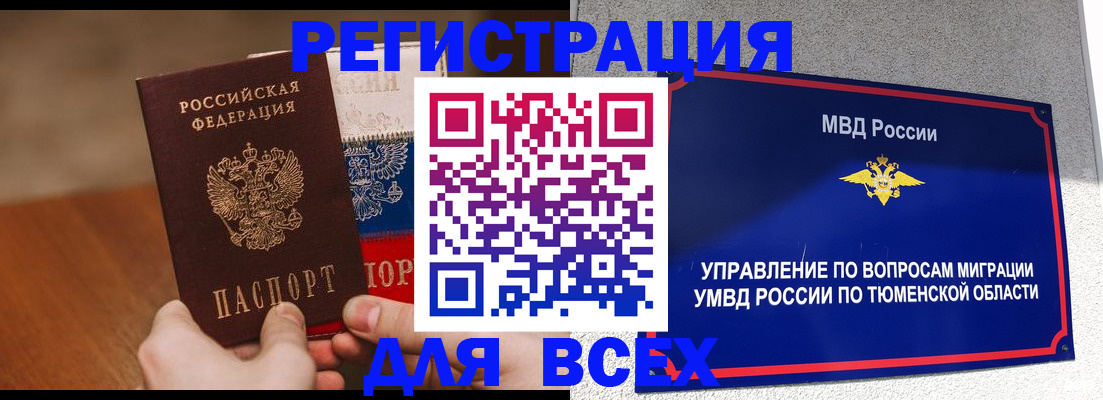 временная регистрация недорого в Цимлянске
